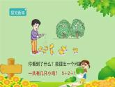 人教版数学一年级上册 5.4《连加 连减》课件