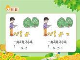 人教版数学一年级上册 5.4《连加 连减》课件