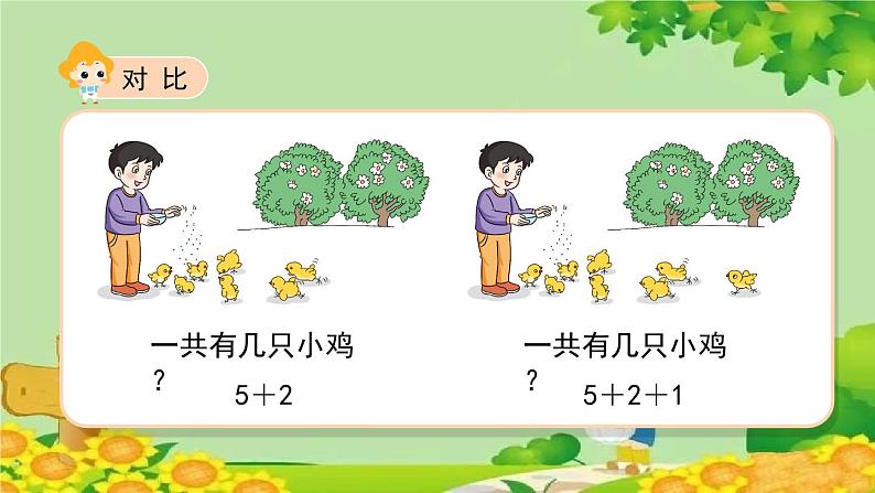 人教版数学一年级上册 5.4《连加 连减》课件第4页