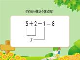 人教版数学一年级上册 5.4《连加 连减》课件