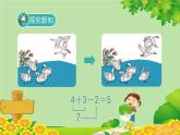 人教版数学一年级上册 5.5《加减混合》课件