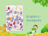 人教版数学一年级上册 6.1《11～20各数的认识》课件