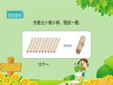 人教版数学一年级上册 6.1《11～20各数的认识》课件