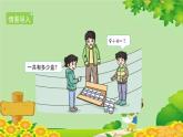 人教版数学一年级上册 8.1《9加几》课件