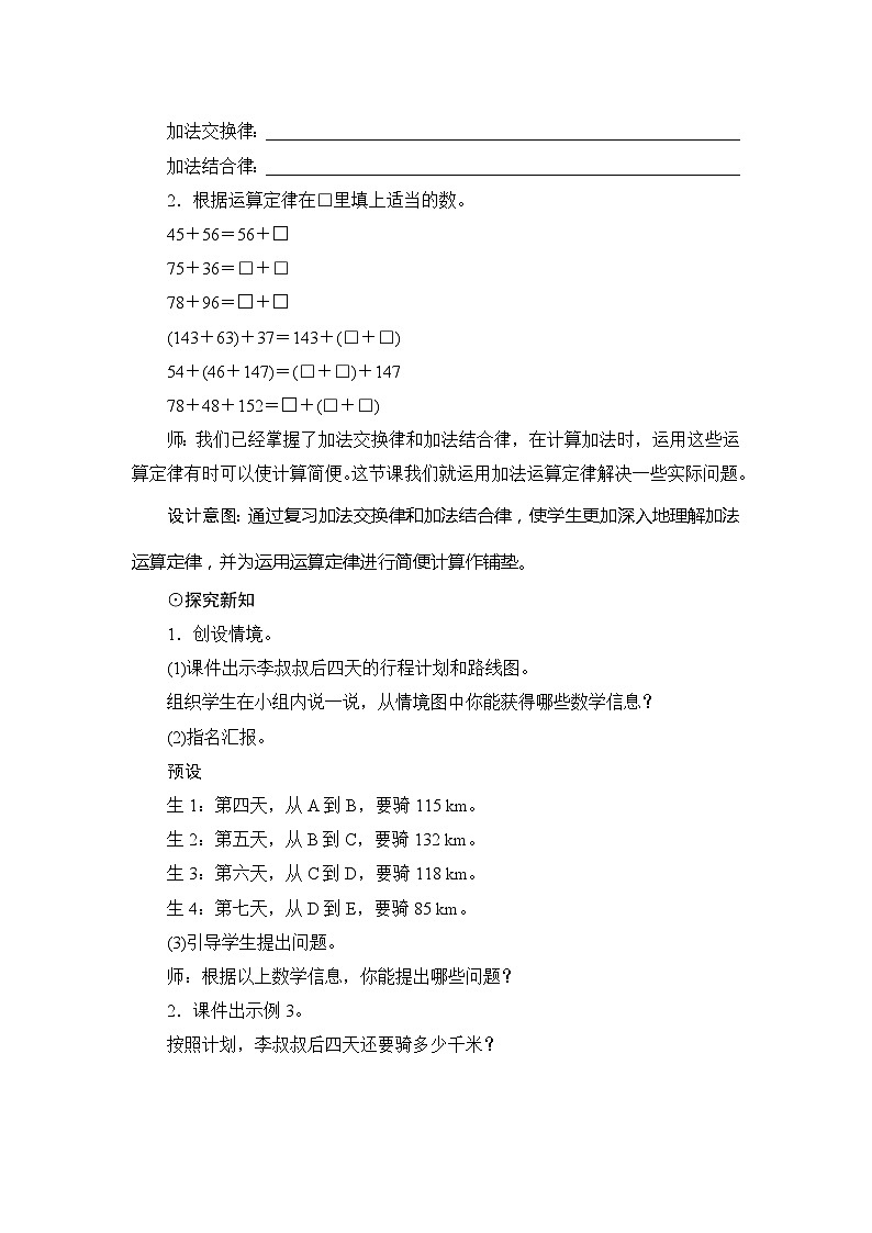 人教版数学四年级下册 第3单元第1节第3课时《加法运算定律的应用》教案02