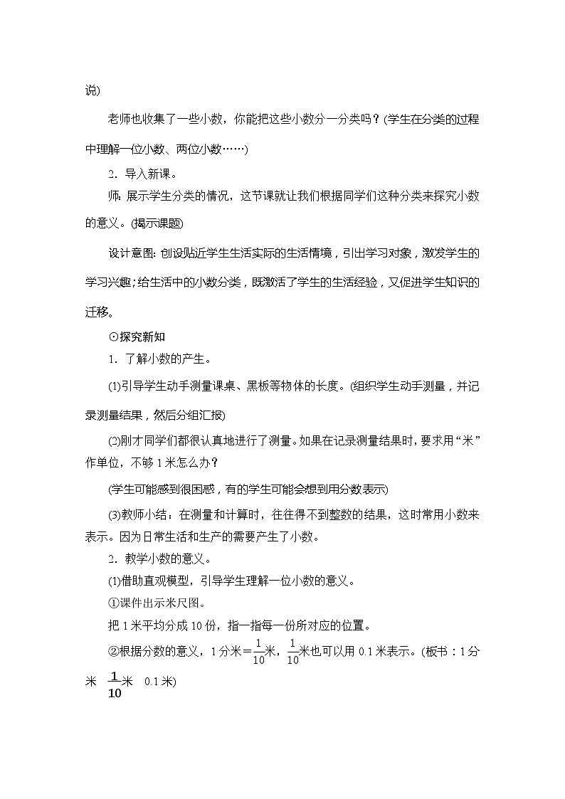 人教版数学四年级下册 第4单元第1节第1课时《小数的意义》教案02