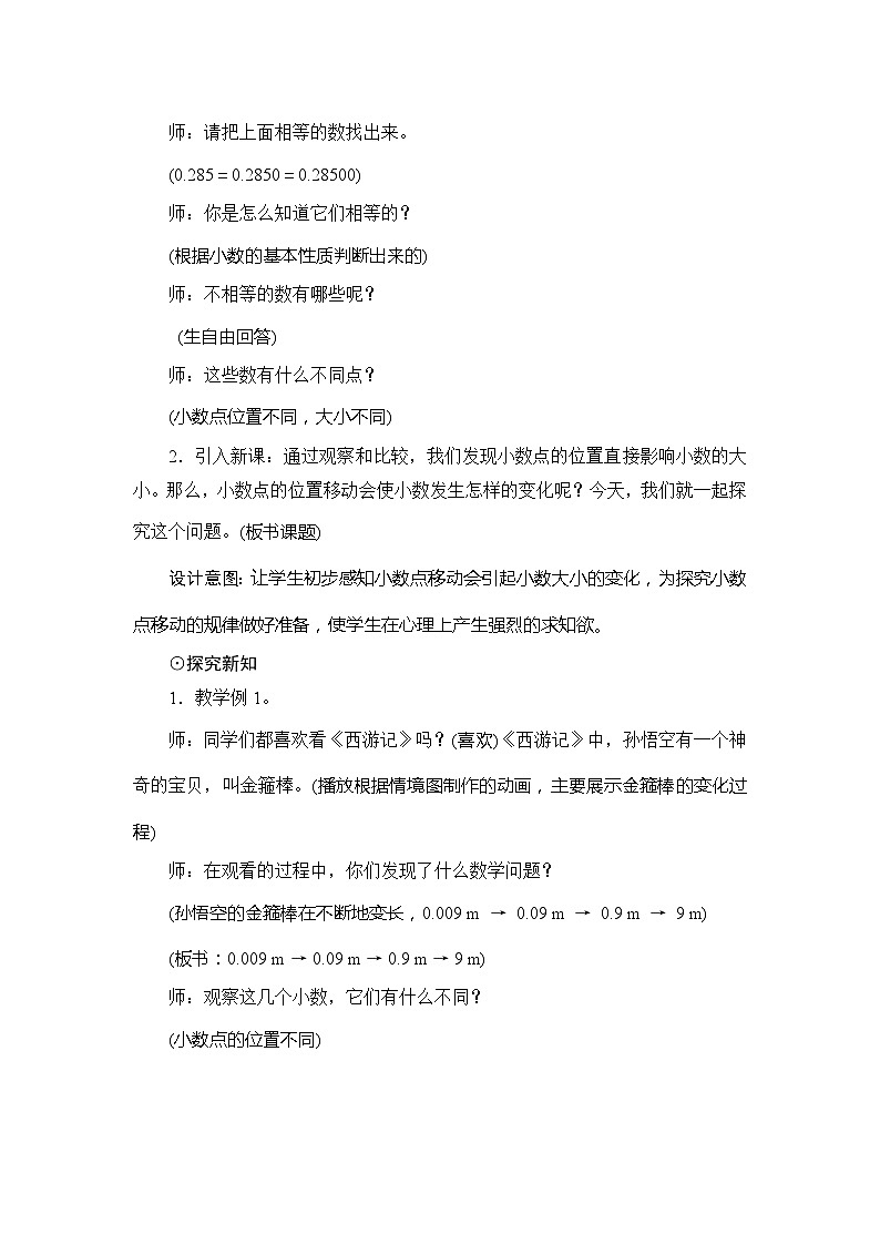 人教版数学四年级下册 第4单元第3节第1课时《小数点移动引起小数大小变化的规律》教案第2页