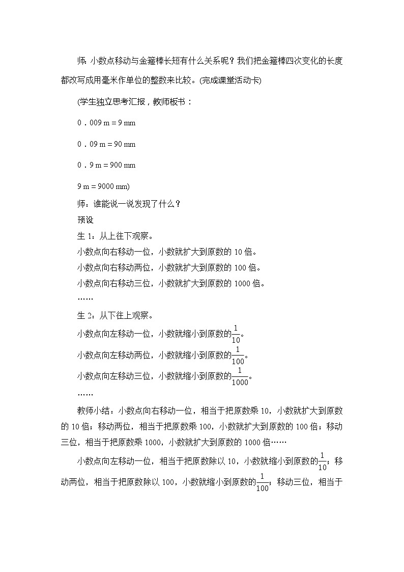 人教版数学四年级下册 第4单元第3节第1课时《小数点移动引起小数大小变化的规律》教案第3页