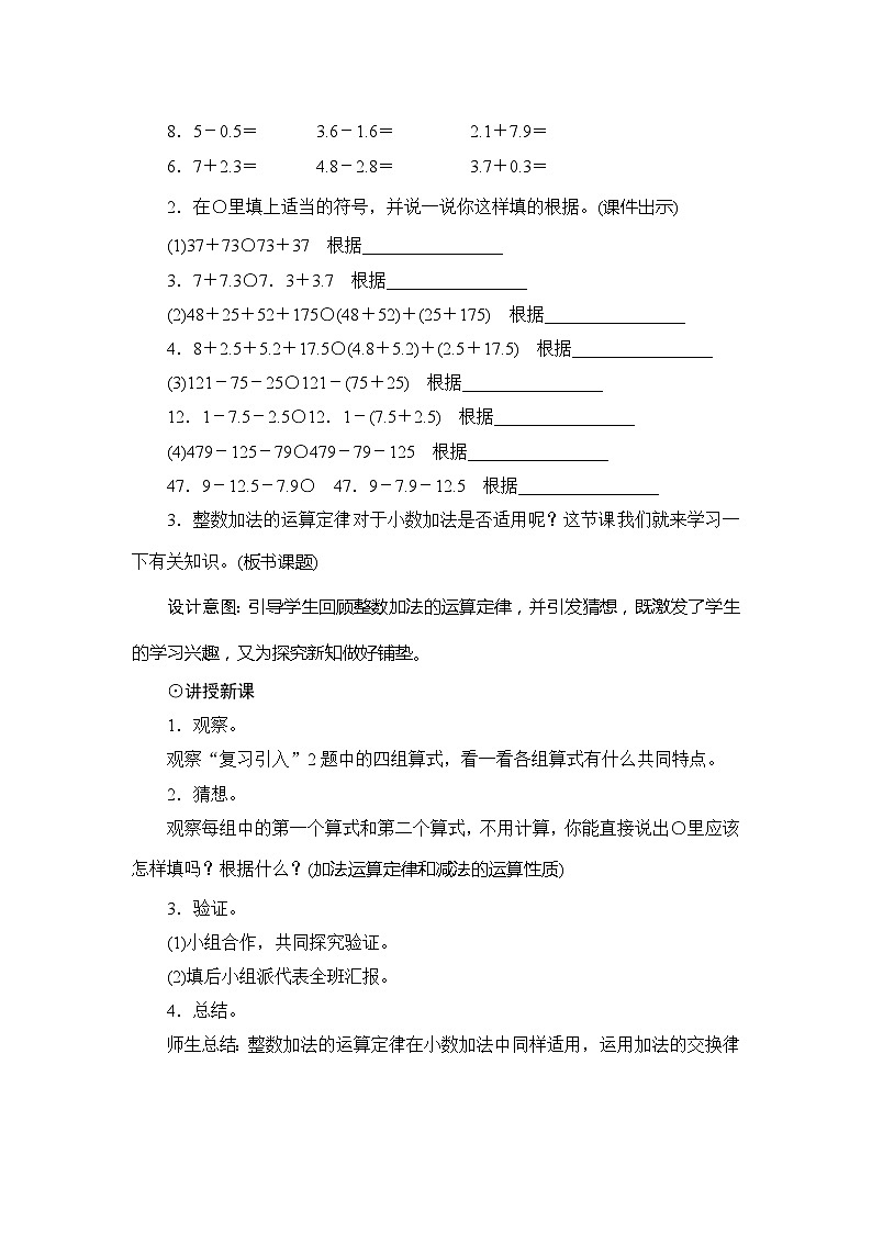 人教版数学四年级下册 第6单元第3节《整数加法运算定律推广到小数》教案第2页