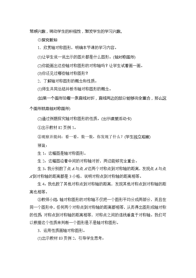 人教版数学四年级下册 第7单元第1节《轴对称》教案第2页