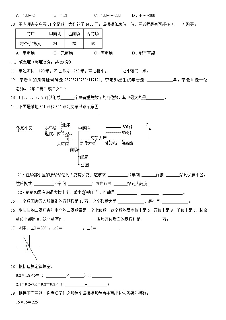_期末复习试题（五）（试题）北师大版四年级上册数学第2页