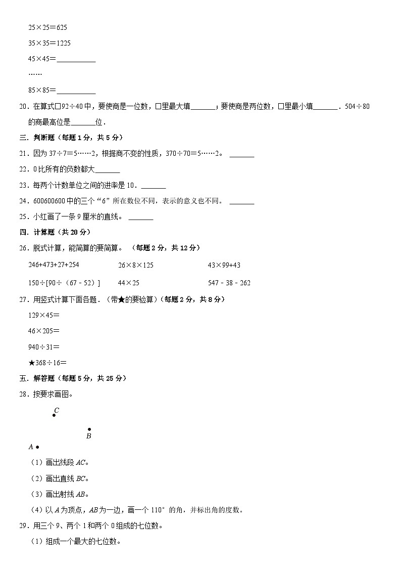 _期末复习试题（五）（试题）北师大版四年级上册数学第3页