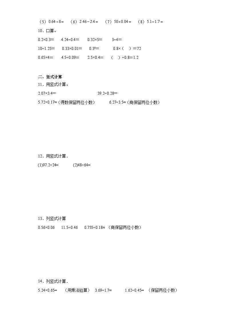 计算大综合典型真题-广东省广州市2023-2024学年五年级上册数学期末真题精选（人教版）02