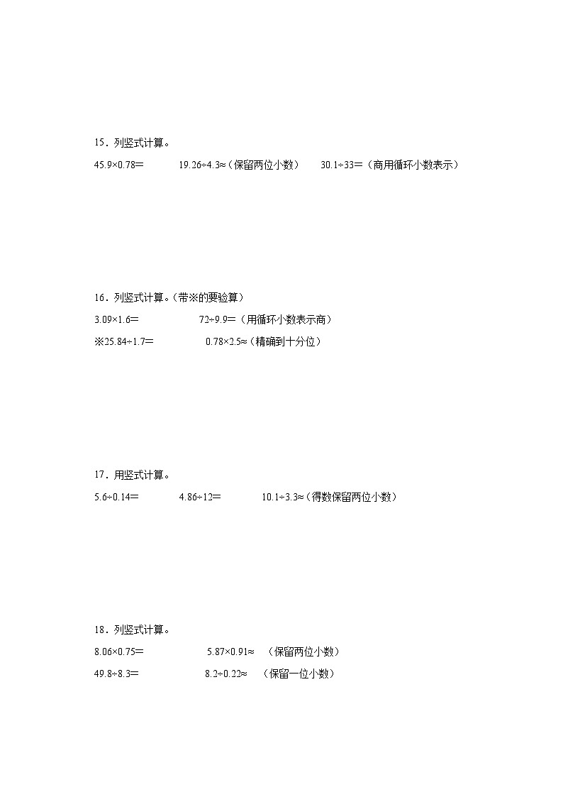 计算大综合典型真题-广东省广州市2023-2024学年五年级上册数学期末真题精选（人教版）03