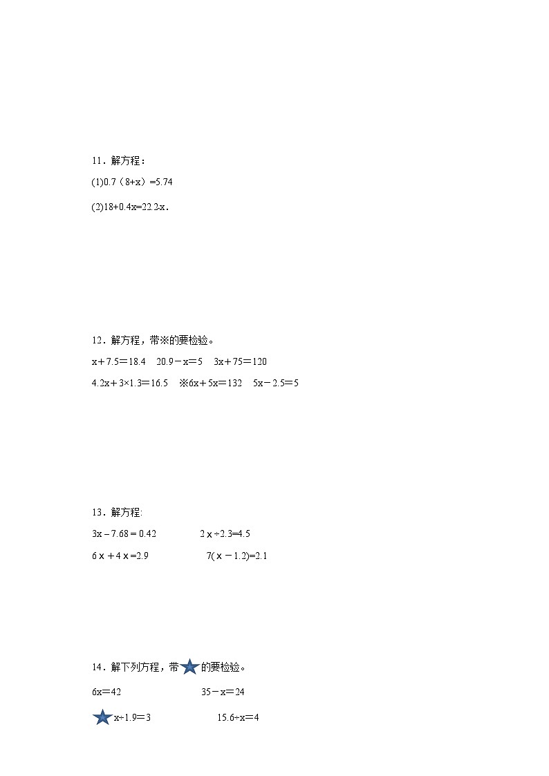 解方程典型真题-广东省广州市2023-2024学年五年级上册数学期末真题精选（人教版）03
