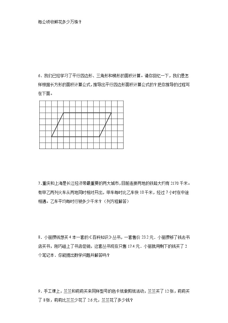 解决问题典型真题-广东省广州市2023-2024学年五年级上册数学期末真题精选（人教版）02