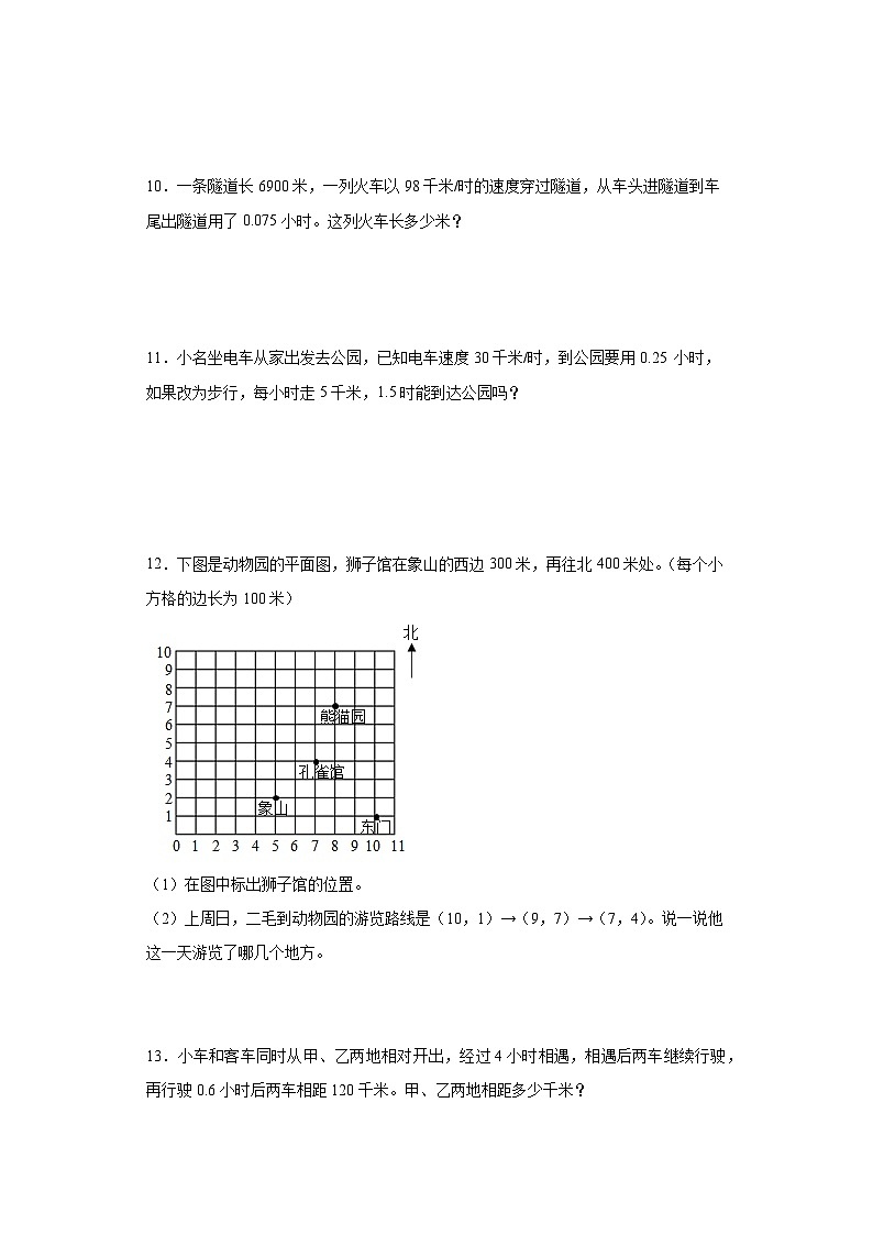 解决问题典型真题-广东省广州市2023-2024学年五年级上册数学期末真题精选（人教版）03