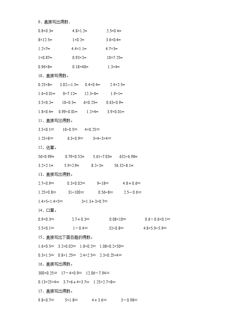 口算题典型真题-广东省广州市2023-2024学年五年级上册数学期末真题精选（人教版）02