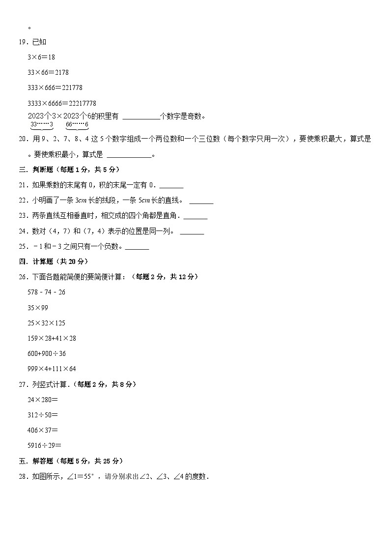 期末复习试题（试题）-四年级上册数学北师大版第3页
