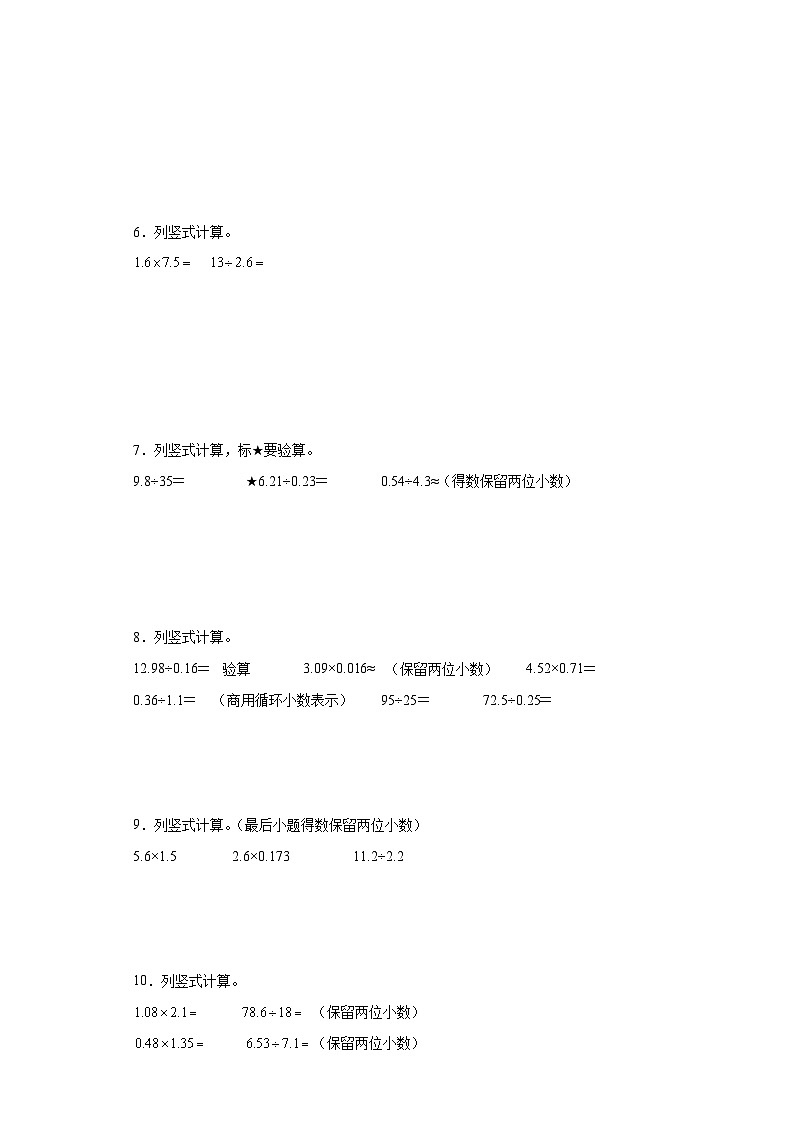 竖式计算典型真题-广东省广州市2023-2024学年五年级上册数学期末真题精选（人教版）02