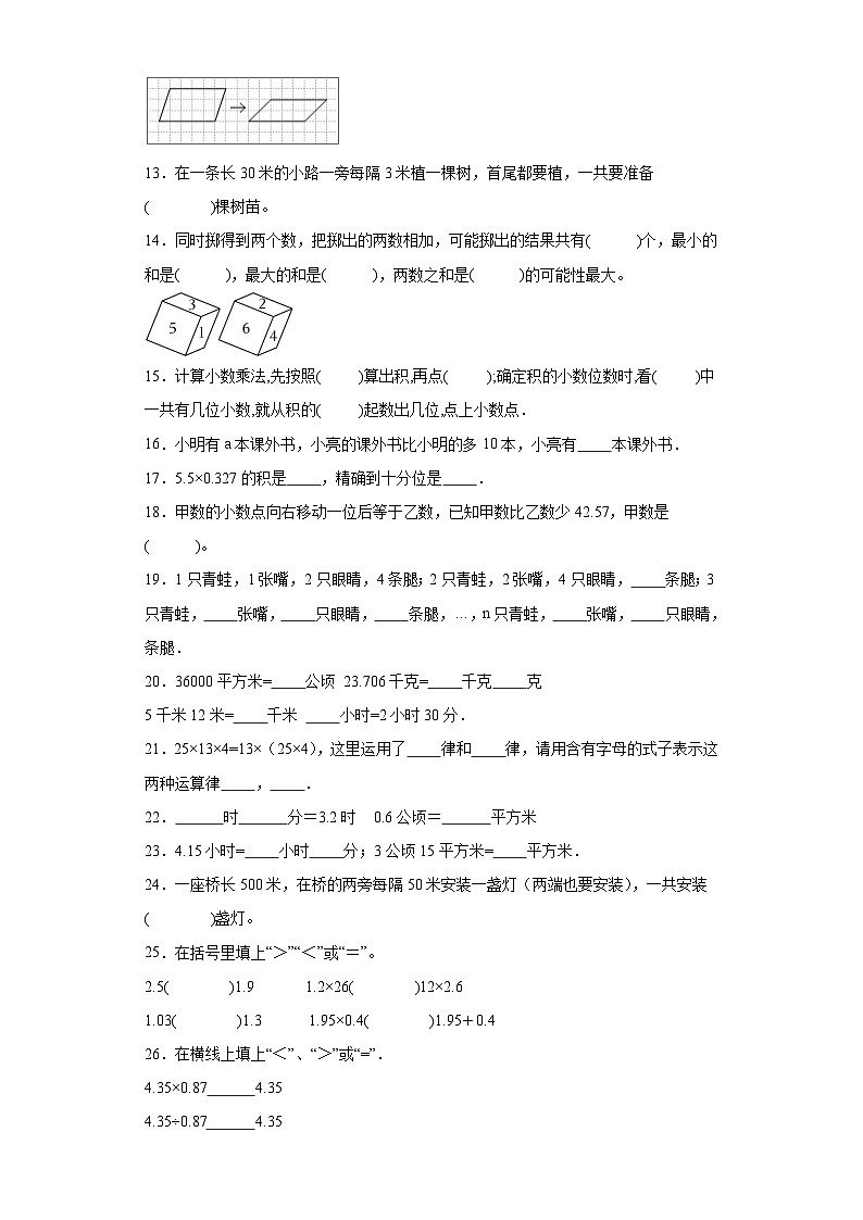 填空题典型真题-广东省广州市2023-2024学年五年级上册数学期末真题精选（人教版）02