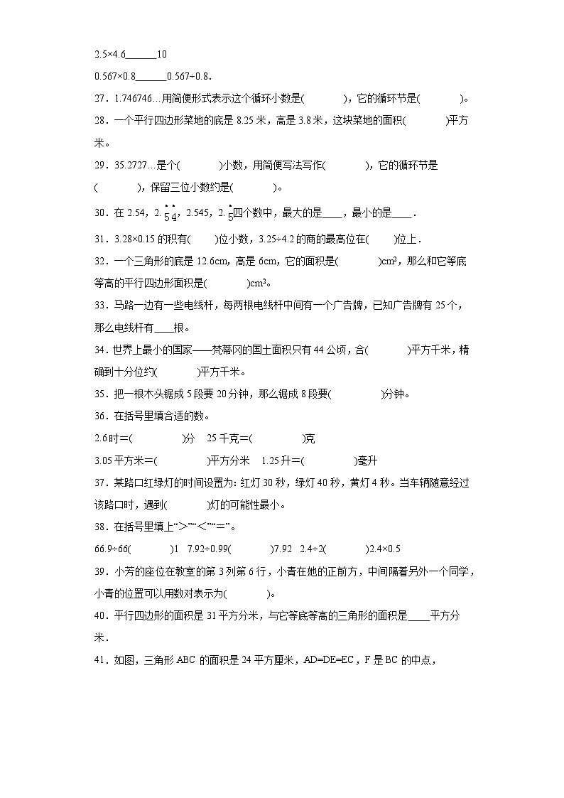 填空题典型真题-广东省广州市2023-2024学年五年级上册数学期末真题精选（人教版）03