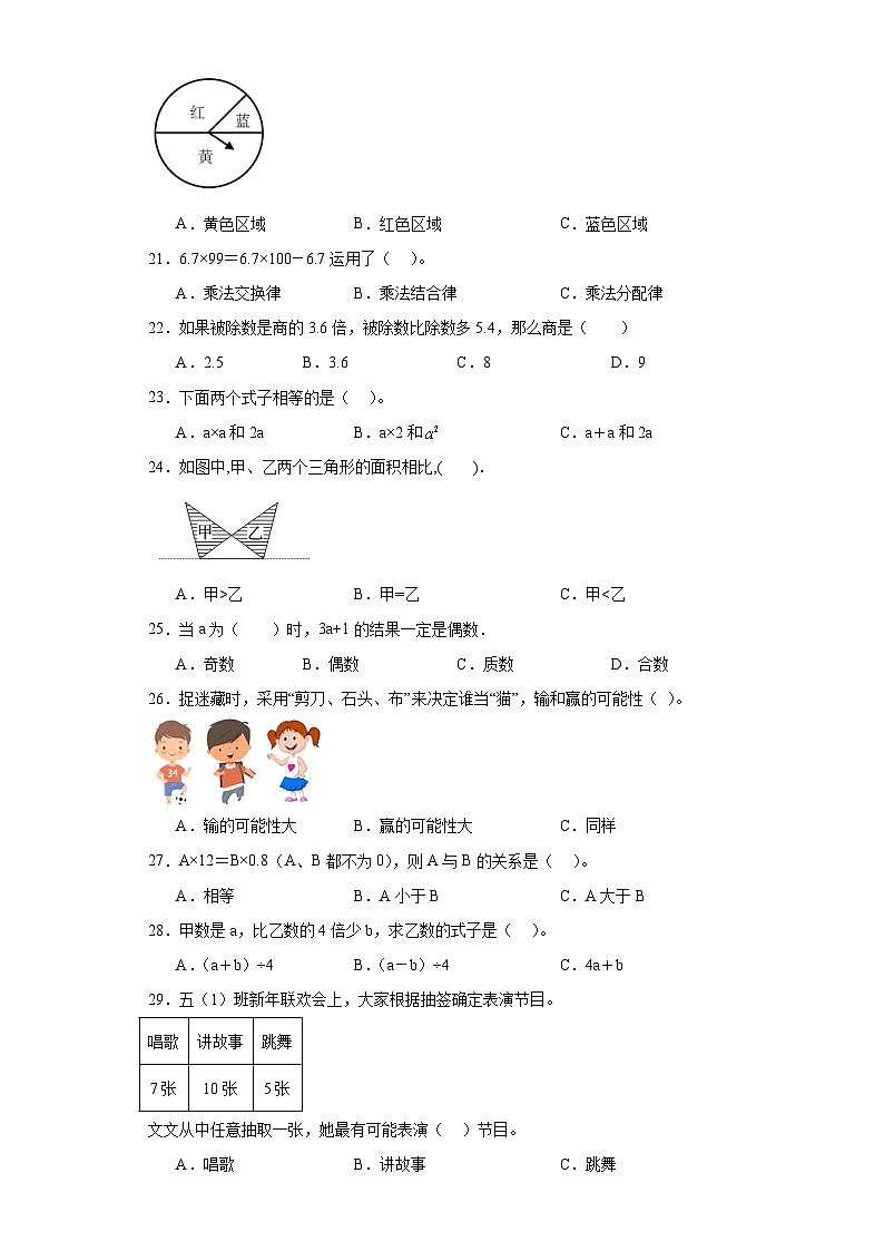 选择题典型真题-广东省广州市2023-2024学年五年级上册数学期末真题精选（人教版）03