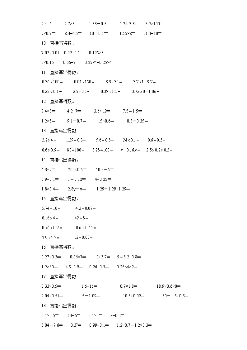 综合计算典型真题-广东省广州市2023-2024学年五年级上册数学期末真题精选（人教版）02