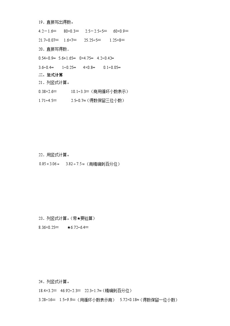 综合计算典型真题-广东省广州市2023-2024学年五年级上册数学期末真题精选（人教版）03