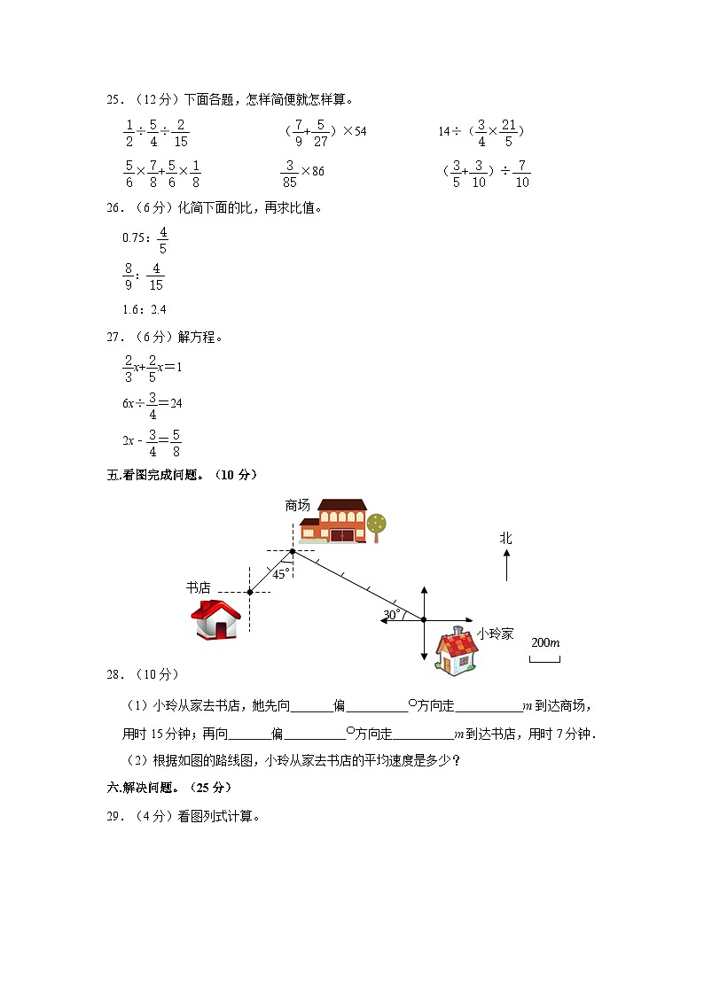 2023-2024学年湖北省黄冈市红安县六年级上学期期中数学试卷（含答案）第3页