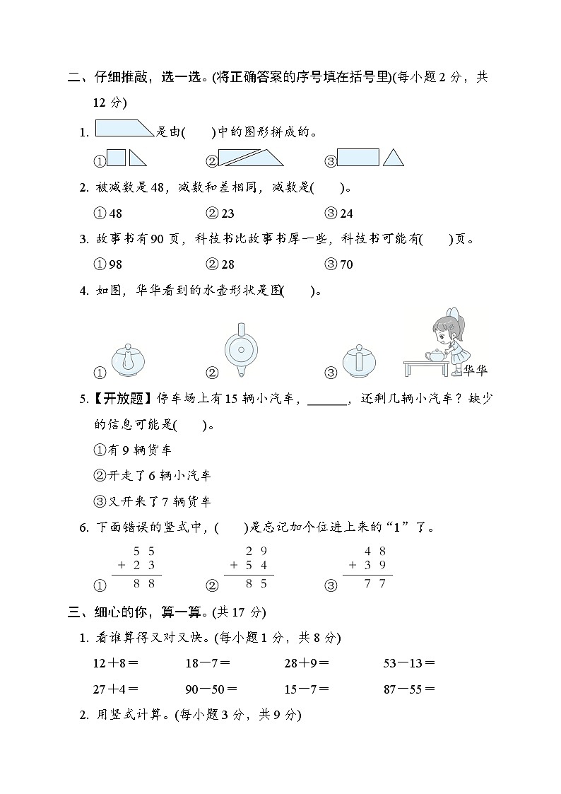 北师大版一年级数学下册 期末检测第2页