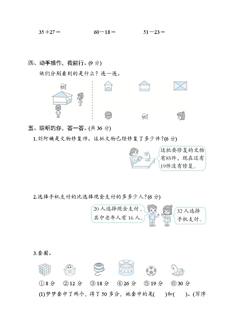 北师大版一年级数学下册 期末检测第3页