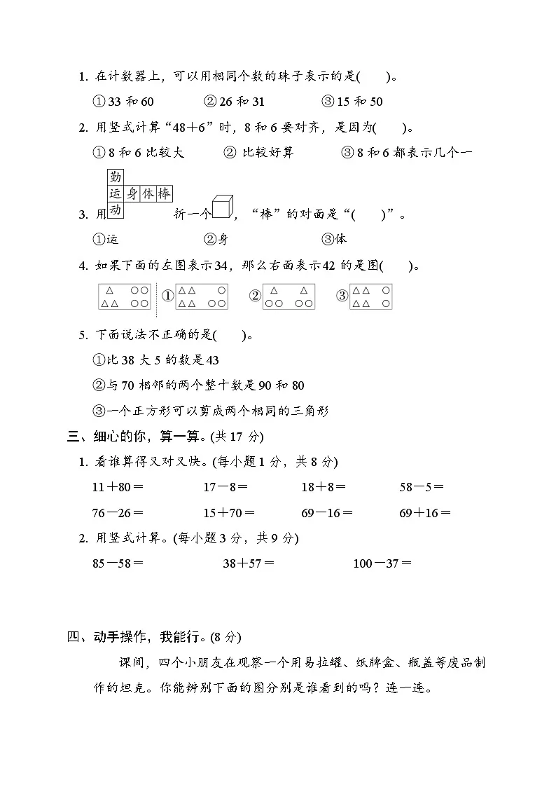 北师大版一年级数学下册 期末检测第2页