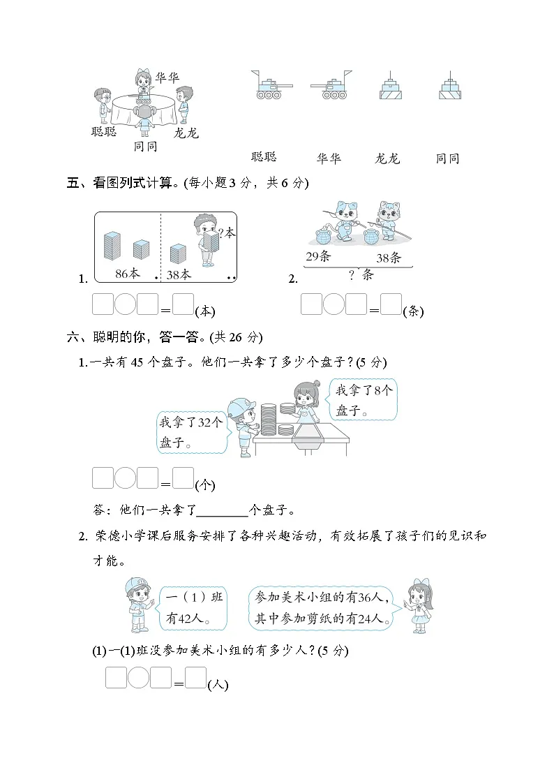 北师大版一年级数学下册 期末检测第3页