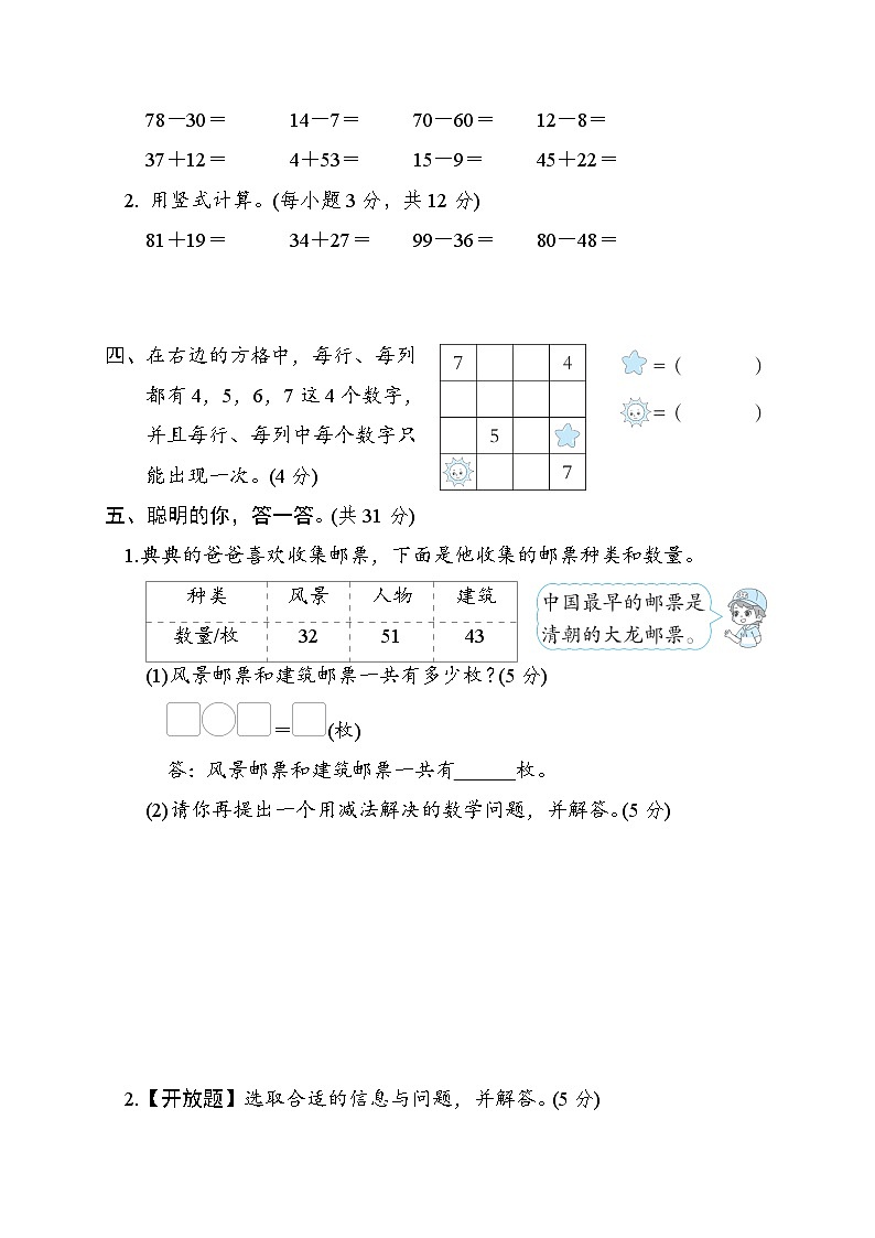 北师大版一年级数学下册 期末检测(一)第3页