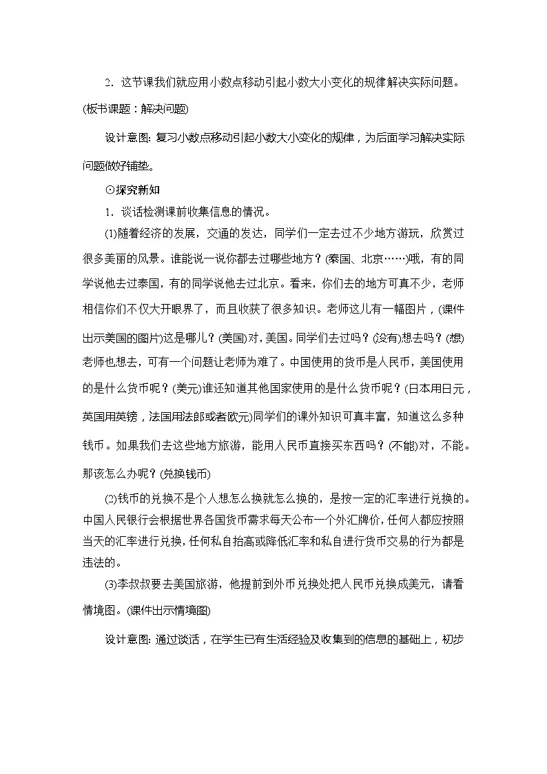 人教版数学四年级下册 第4单元第3节第2课时《解决问题》教案第2页