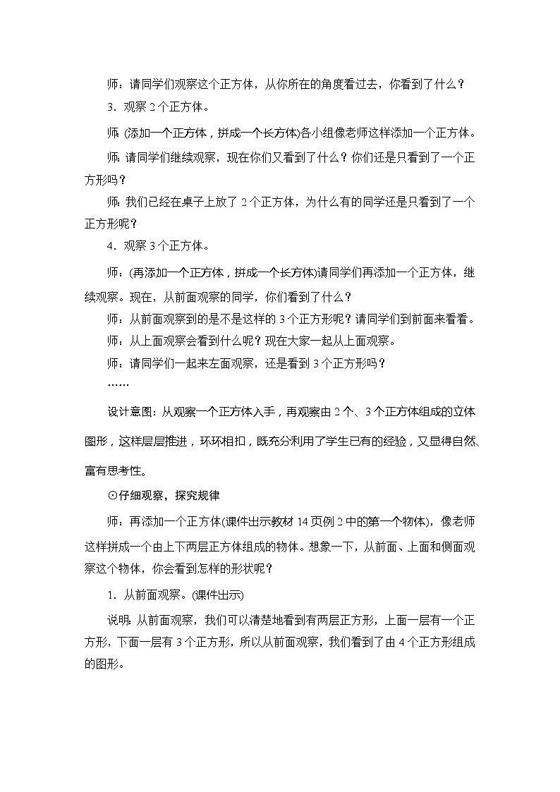 人教版数学四年级下册 第2单元第2节《从同一角度观察不同物体》教案02