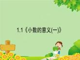 北师大版数学四年级下册 1.1《小数的意义(一)》课件