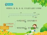 北师大版数学四年级下册 1.1《小数的意义(一)》课件