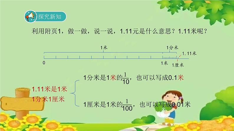 北师大版数学四年级下册 1.1《小数的意义(一)》课件03