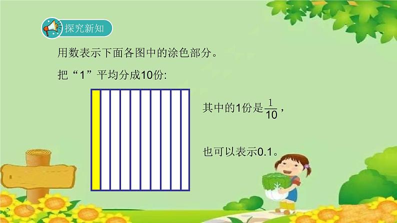 北师大版数学四年级下册 1.1《小数的意义(一)》课件04