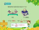 北师大版数学四年级下册 1.2《小数的意义(二)》课件