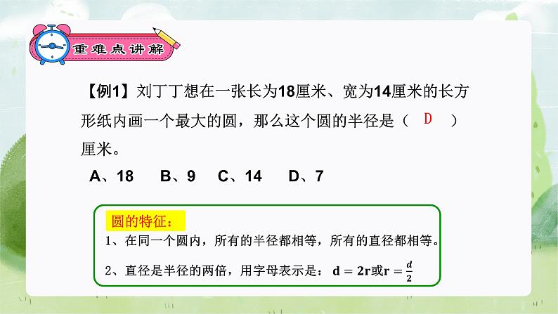 复习专题：圆（知识梳理+例题+练习）人教版六年级数学上册课件PPT第5页