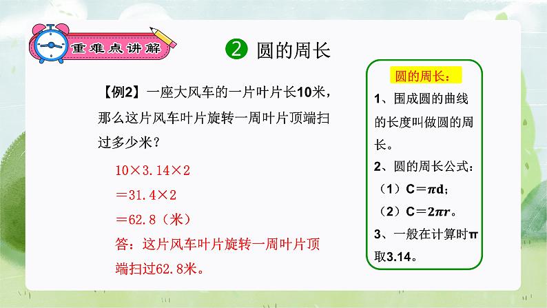 复习专题：圆（知识梳理+例题+练习）人教版六年级数学上册课件PPT第6页