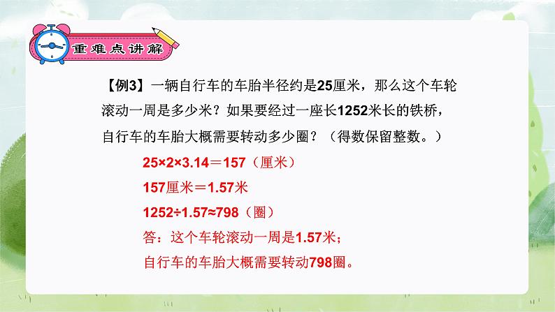 复习专题：圆（知识梳理+例题+练习）人教版六年级数学上册课件PPT第7页