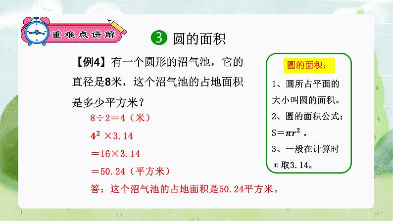 复习专题：圆（知识梳理+例题+练习）人教版六年级数学上册课件PPT第8页