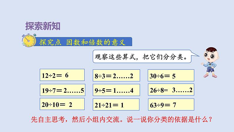 人教版五年级数学下册课件 第二单元 第1课时 因数和倍数的意义第3页