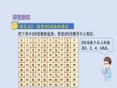 人教版五年级数学下册课件 第二单元 第3课时 2、5的倍数的特征