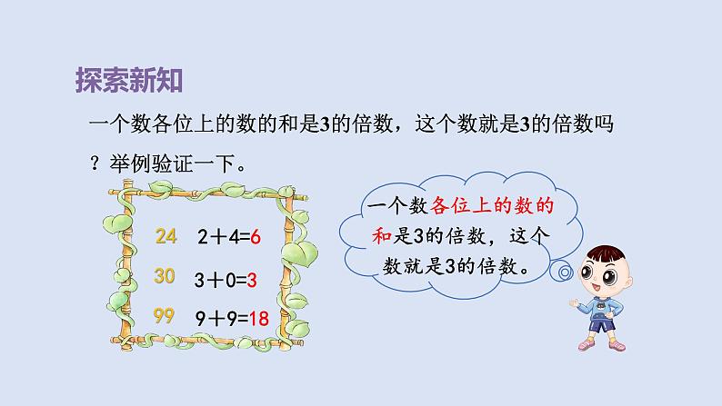 人教版五年级数学下册课件 第二单元 第4课时 3的倍数的特征07