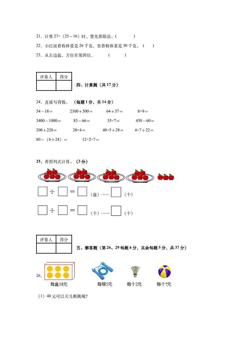 人教版数学三年级上册开学精品期末模拟试卷三（含详细解析）第3页